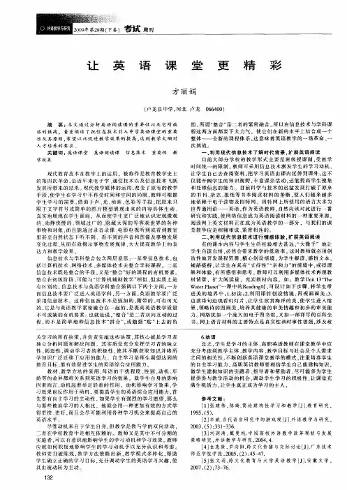 让英语课堂更精彩
