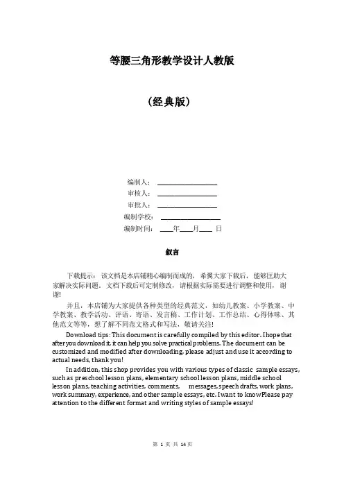 等腰三角形教学设计人教版
