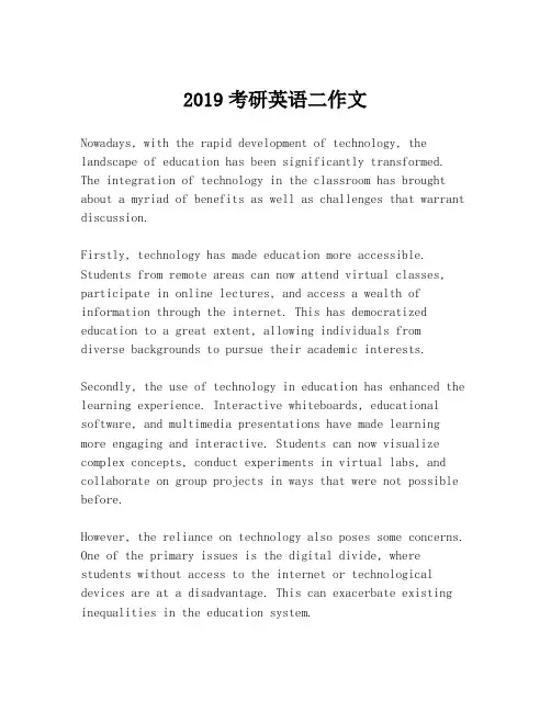 2019考研英语二作文