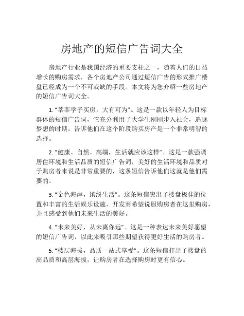房地产的短信广告词大全