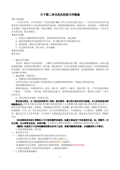 六下第二单元民风民俗作文教案