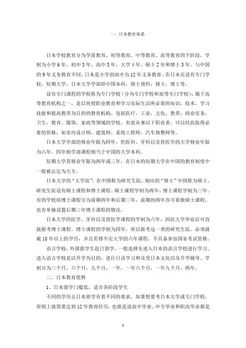 留学日本教育体系和优势分析范文精选
