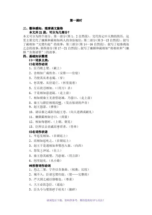 《廉颇蔺相如列传》学案答案