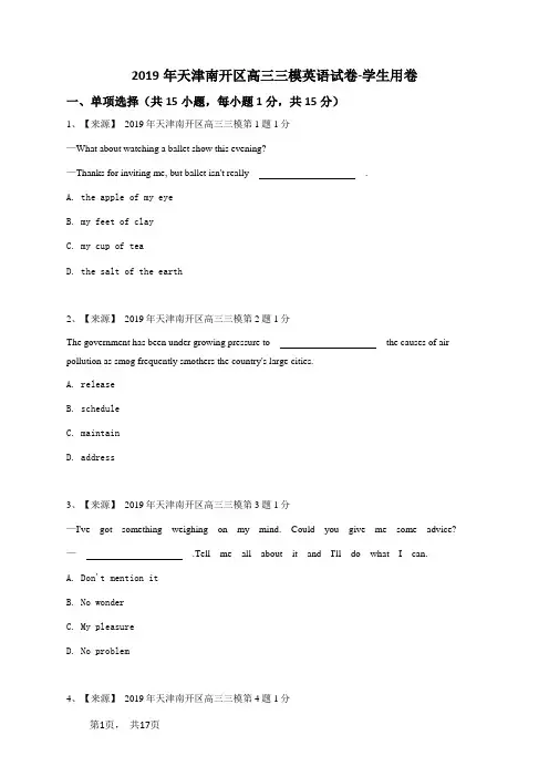 2019年天津南开区高三三模英语试卷-学生用卷