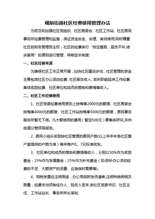 街道社区经费使用管理办法