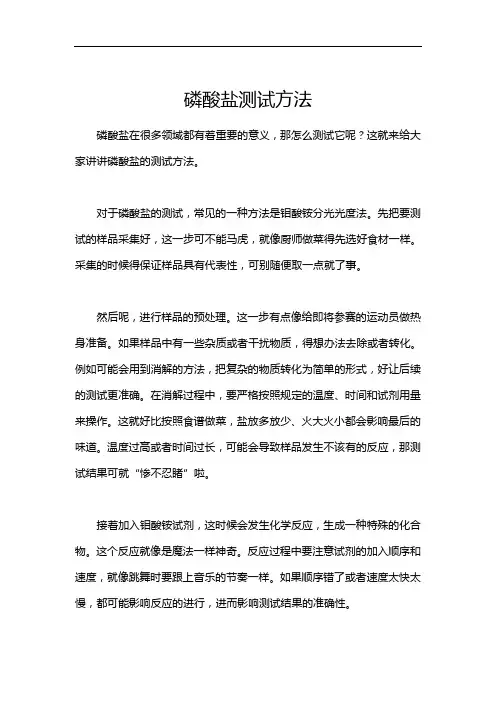 磷酸盐测试方法
