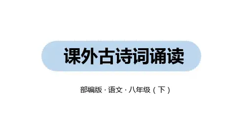《题破山寺后禅院》《送友人》课件(共58张PPT)