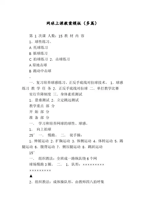 网球上课教案模板(多篇)