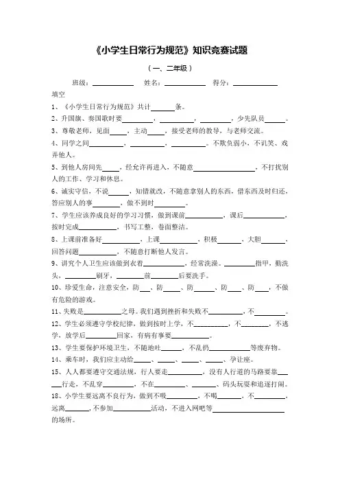 小学生日常行为规范