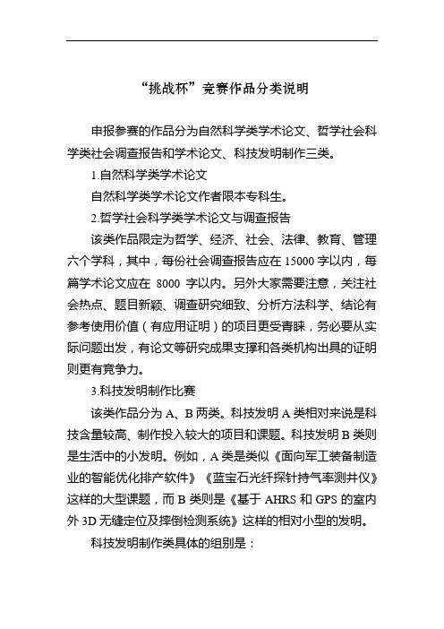 “挑战杯”竞赛作品分类说明