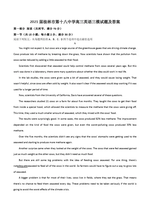 2021届桂林市第十八中学高三英语三模试题及答案