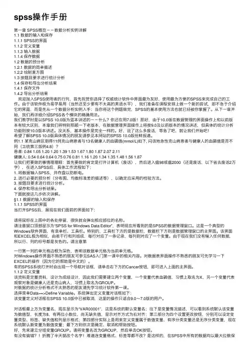 spss操作手册