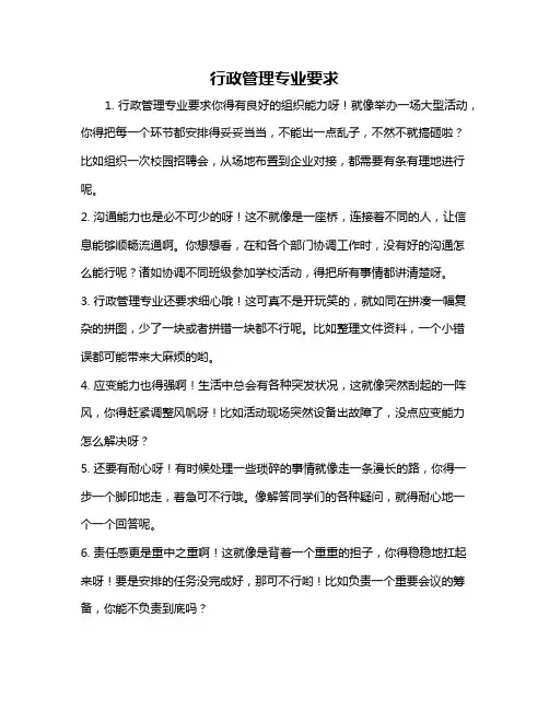 行政管理专业要求