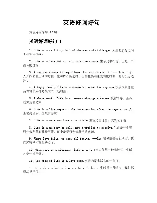 英语好词好句