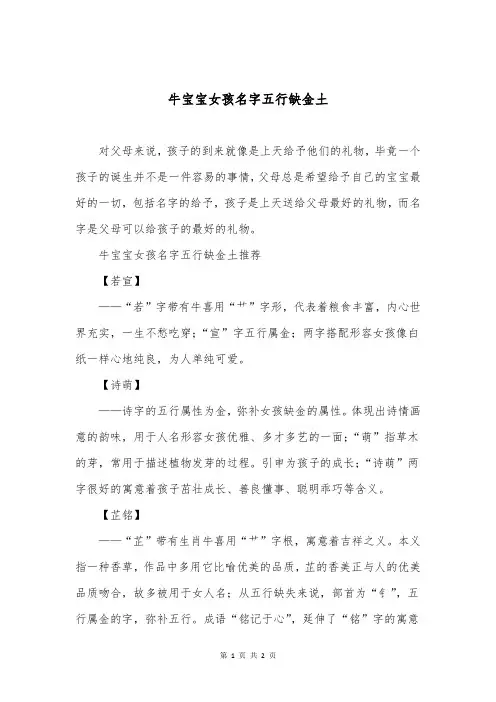 牛宝宝女孩名字五行缺金土