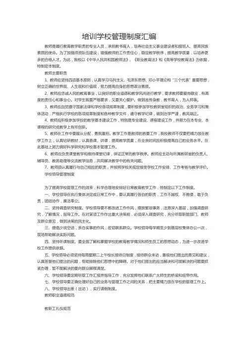 培训学校管理制度汇编