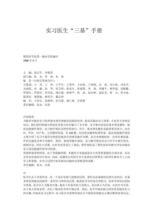 实习医生“三基”手册三基手册