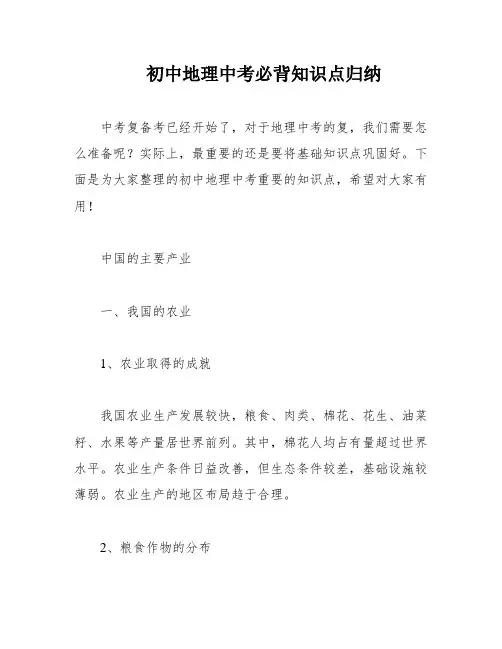 初中地理中考必背知识点归纳