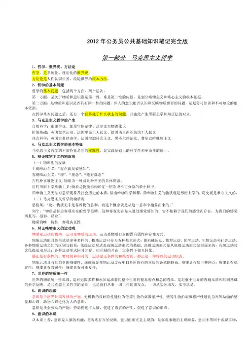 行测笔记完全版(免费)