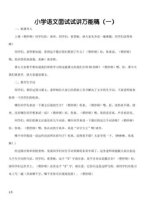 小学语文面试试讲万能稿