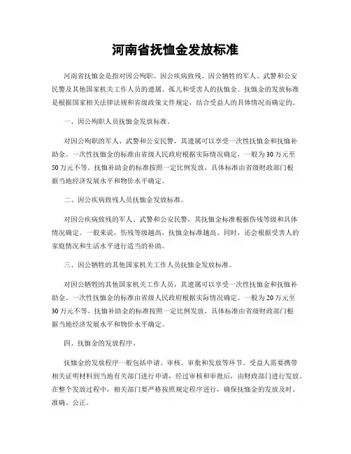 河南省抚恤金发放标准