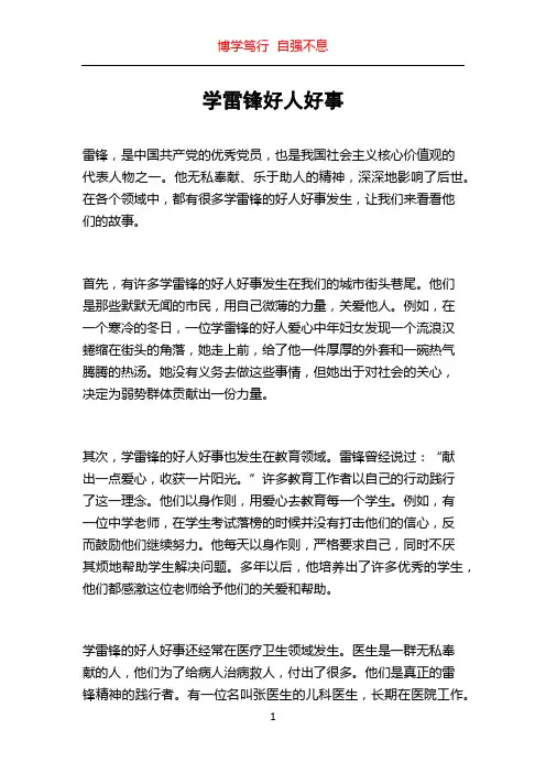 学雷锋好人好事