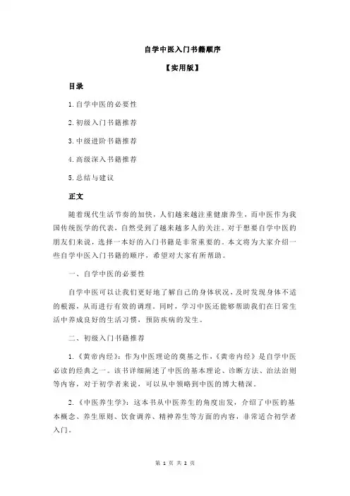 自学中医入门书籍顺序