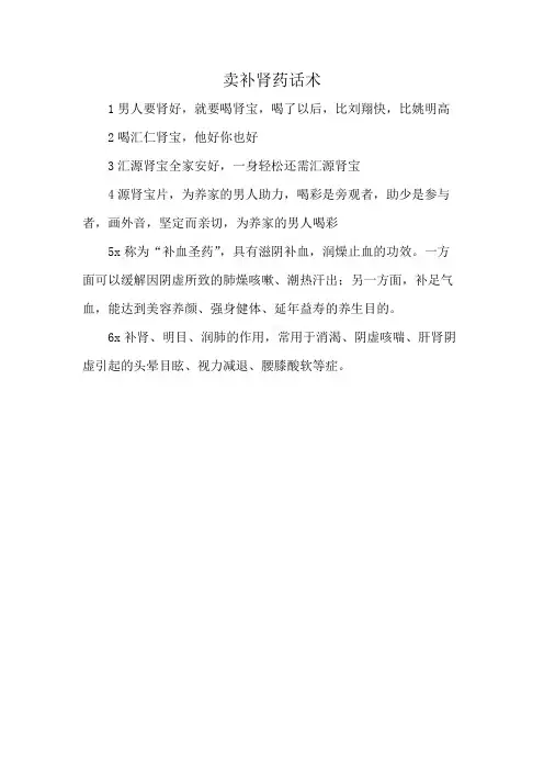 卖补肾药话术