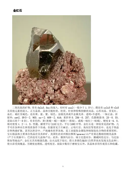 金红石