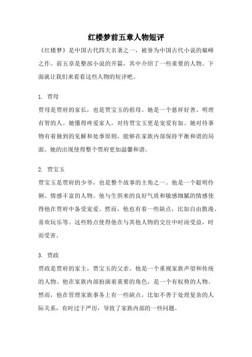 红楼梦前五章人物短评