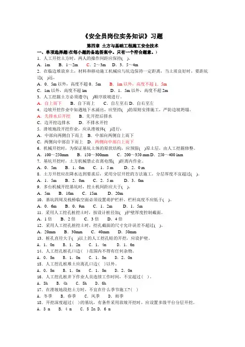 2015年安全员习题