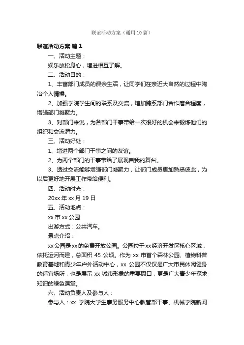 联谊活动方案（通用10篇）