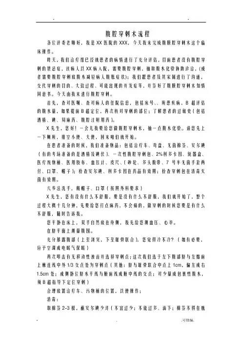 腹腔穿刺流程和并发症-汇总