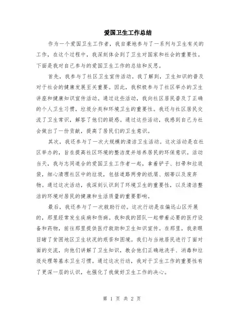 爱国卫生工作总结 