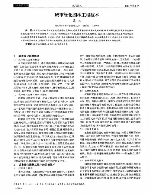 城市绿化园林工程技术