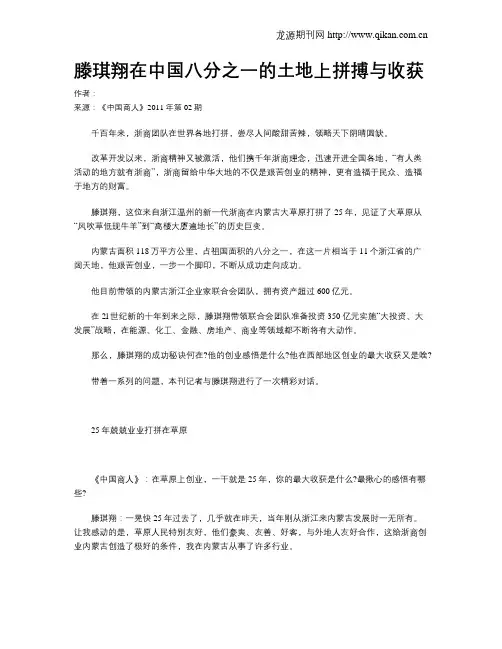 滕琪翔在中国八分之一的土地上拼搏与收获