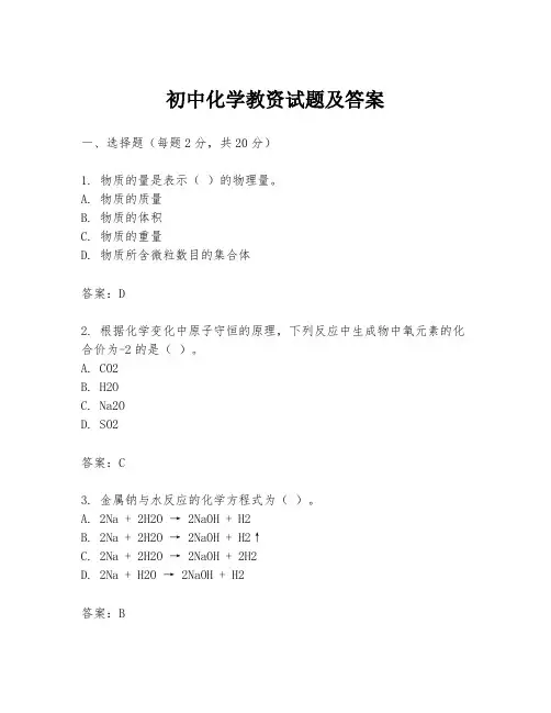 初中化学教资试题及答案