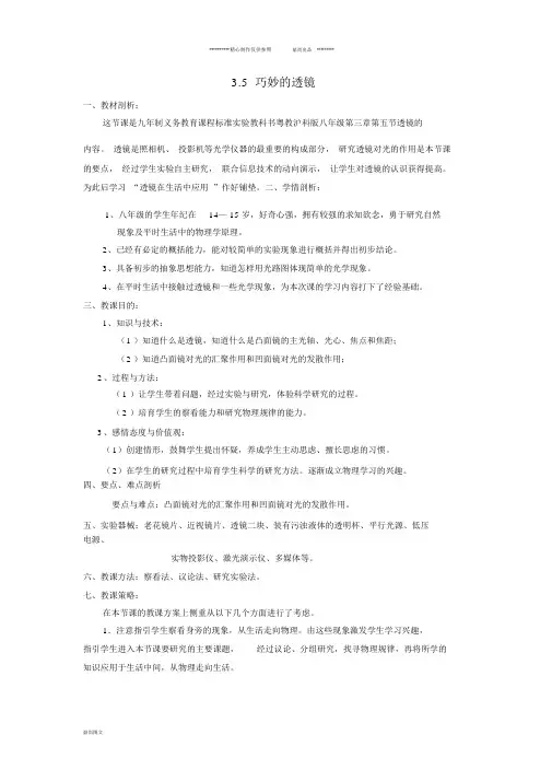 八年级物理上册3.5奇妙的透镜教学设计(新版)粤教沪版