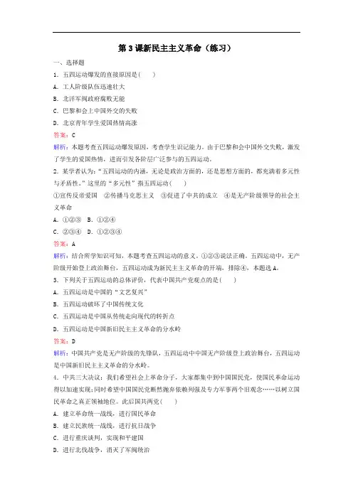 人民版高一历史必修1 专题3第3课 新民主主义革命 练习 精品