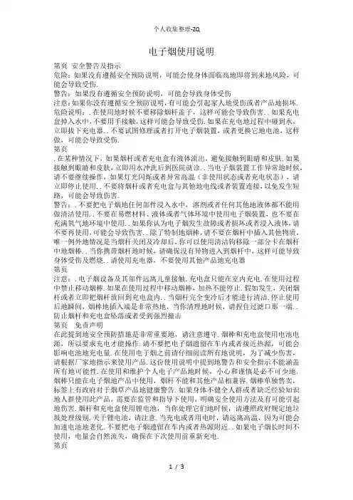 IQOS电子烟使用说明