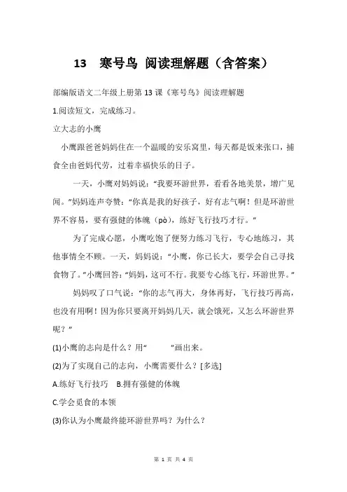 13  寒号鸟 阅读理解题(含答案)