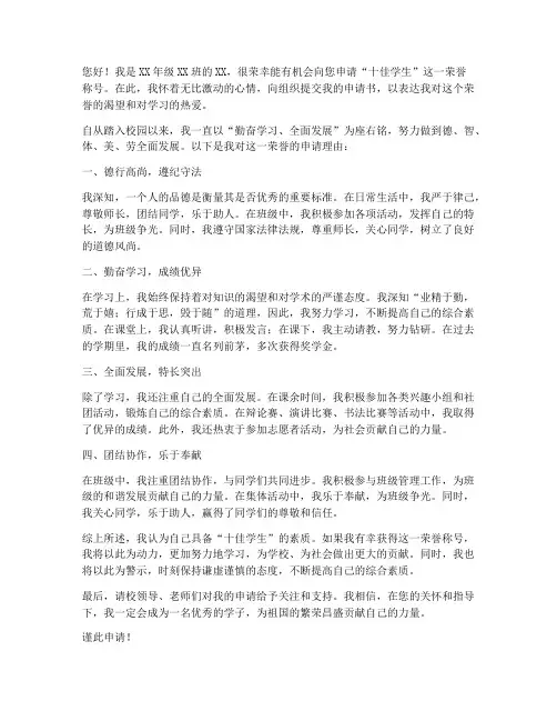 十佳学生申请书