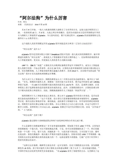 “阿尔法狗”为什么厉害