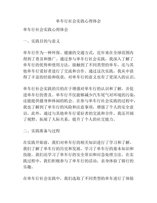 单车行社会实践心得体会
