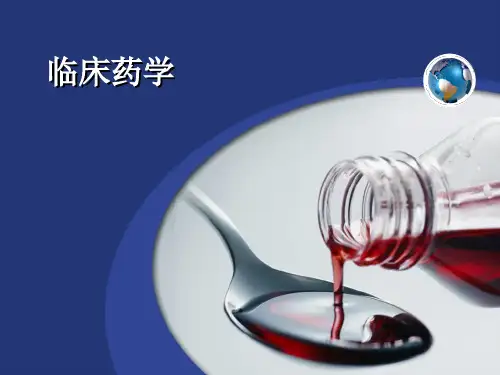 医院药学PPT-临床药学