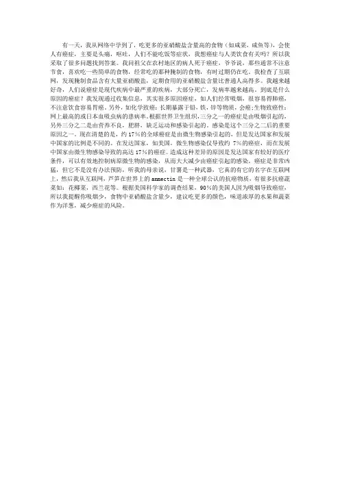 关于癌症的发病原因和预防措施的研究报告
