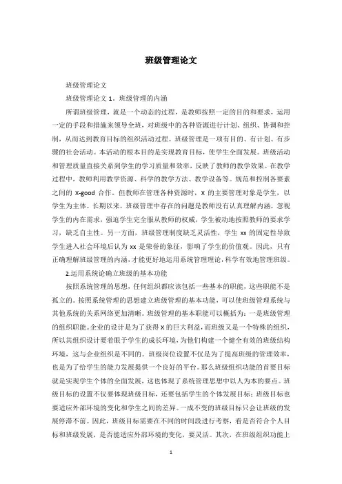 班级管理论文