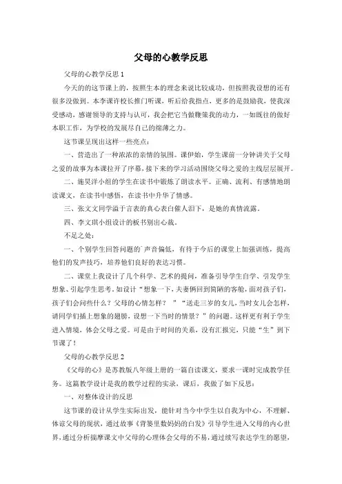 父母的心教学反思