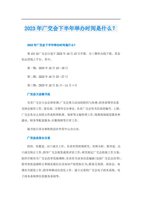 2023年广交会下半年举办时间是什么？