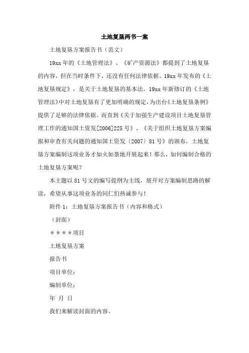 土地复垦两书一案